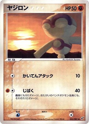 Baltoy, Clash of the Blue Sky