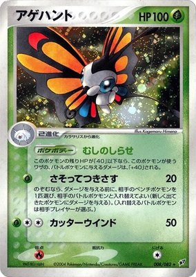 Beautifly, Clash of the Blue Sky
