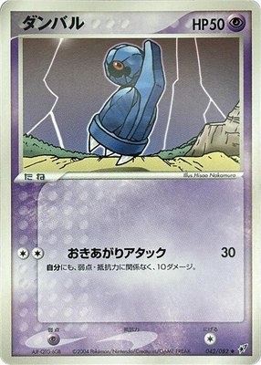 Beldum, Clash of the Blue Sky