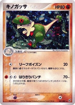 Breloom, Clash of the Blue Sky