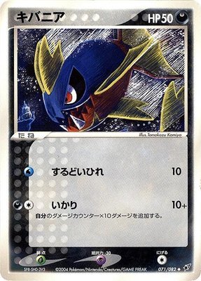 Carvanha, Clash of the Blue Sky