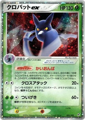 Crobat ex, Clash of the Blue Sky