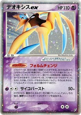 Deoxys ex, Clash of the Blue Sky