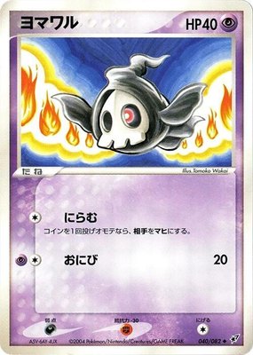 Duskull, Clash of the Blue Sky