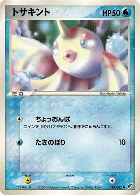 Goldeen, Clash of the Blue Sky