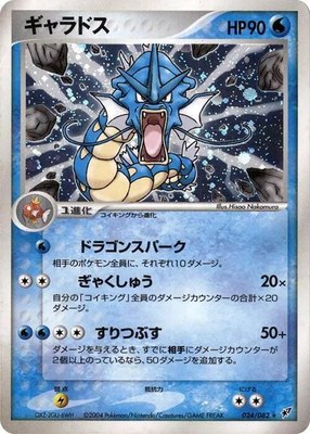 Gyarados, Clash of the Blue Sky
