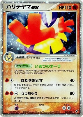 Hariyama ex, Clash of the Blue Sky
