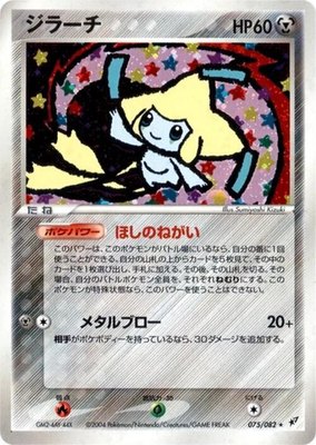 Jirachi, Clash of the Blue Sky