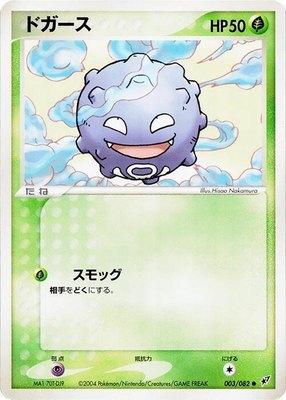 Koffing, Clash of the Blue Sky