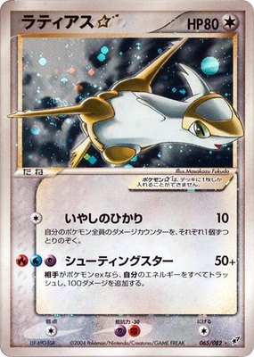 Latias Star, Clash of the Blue Sky