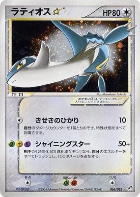 Latios Star, Clash of the Blue Sky