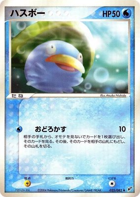 Lotad, Clash of the Blue Sky