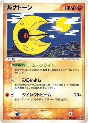 Lunatone, Clash of the Blue Sky