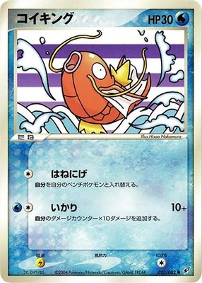 Magikarp, Clash of the Blue Sky