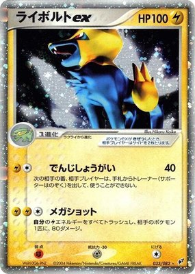 Manectric ex, Clash of the Blue Sky