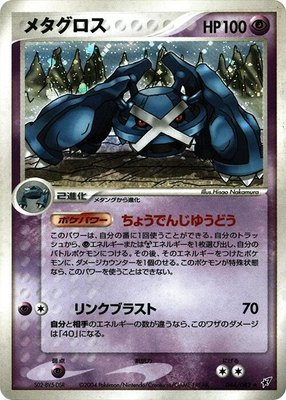 Metagross, Clash of the Blue Sky