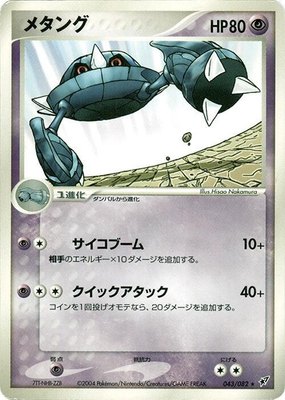 Metang, Clash of the Blue Sky