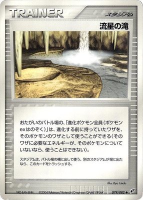 Meteor Falls, Clash of the Blue Sky