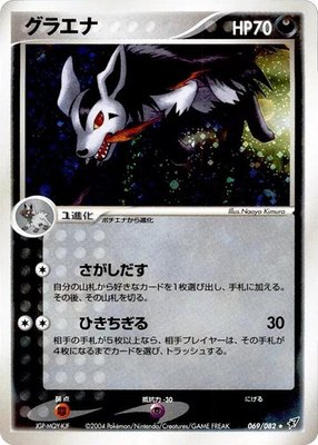 Mightyena, Clash of the Blue Sky
