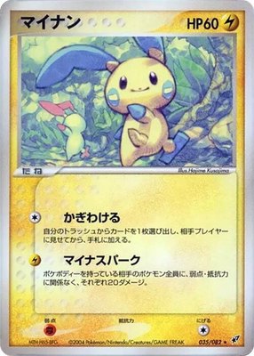 Minun, Clash of the Blue Sky