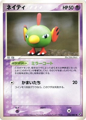 Natu, Clash of the Blue Sky