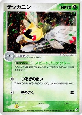 Ninjask, Clash of the Blue Sky