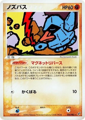 Nosepass, Clash of the Blue Sky