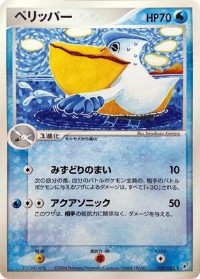 Pelipper, Clash of the Blue Sky