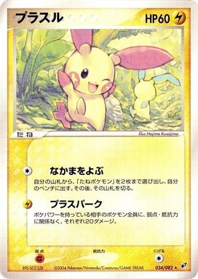 Plusle, Clash of the Blue Sky