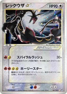 Rayquaza Star, Clash of the Blue Sky
