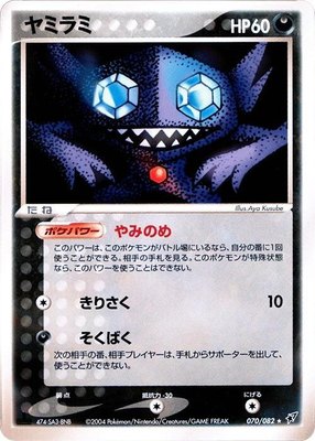 Sableye, Clash of the Blue Sky