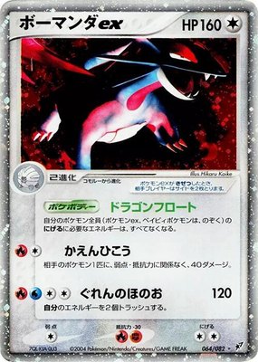 Salamence ex, Clash of the Blue Sky