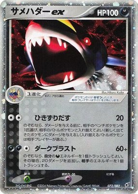 Sharpedo ex, Clash of the Blue Sky