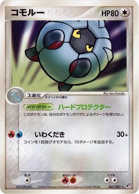 Shelgon, Clash of the Blue Sky