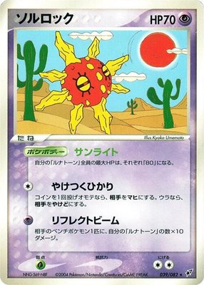Solrock, Clash of the Blue Sky