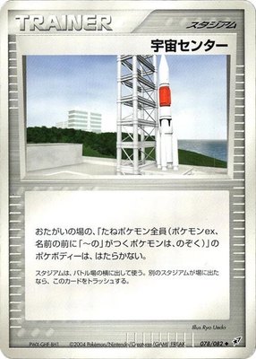 Space Center, Clash of the Blue Sky