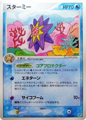 Starmie, Clash of the Blue Sky