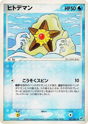 Staryu, Clash of the Blue Sky