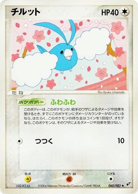 Swablu, Clash of the Blue Sky