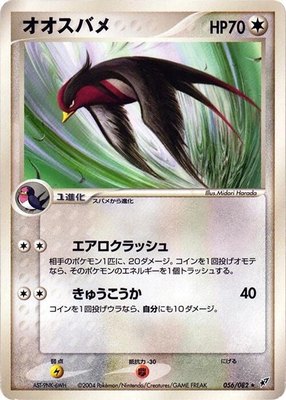 Swellow, Clash of the Blue Sky