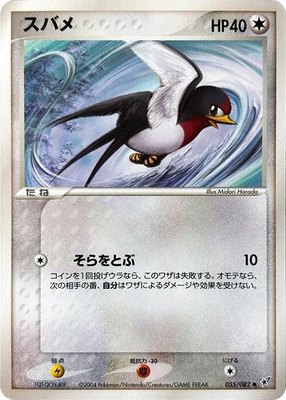 Taillow, Clash of the Blue Sky