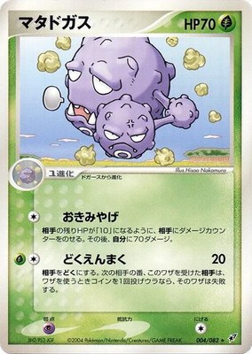 Weezing, Clash of the Blue Sky