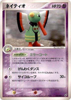 Xatu, Clash of the Blue Sky