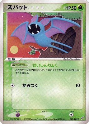 Zubat, Clash of the Blue Sky