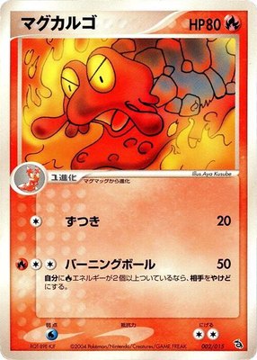 Magcargo, Rayquaza Constructed Starter Deck