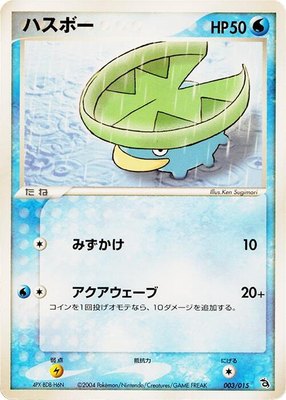Lotad, Rayquaza Constructed Starter Deck