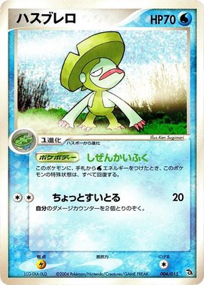 Lombre, Rayquaza Constructed Starter Deck