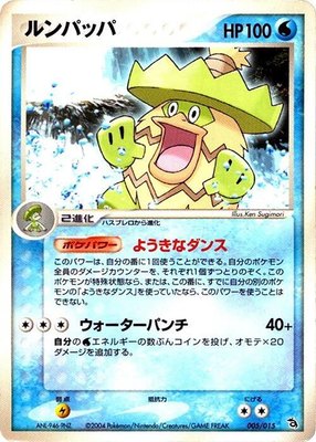 Ludicolo, Rayquaza Constructed Starter Deck