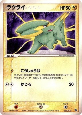Electrike, Rayquaza Constructed Starter Deck