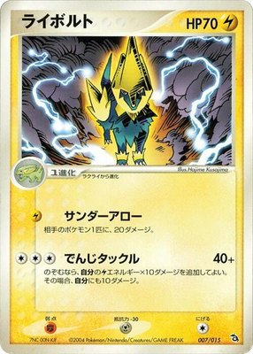Manectric, Rayquaza Constructed Starter Deck